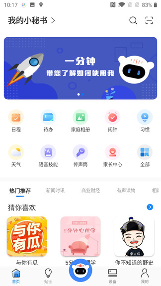 乐歌小秘书app下载安卓版
