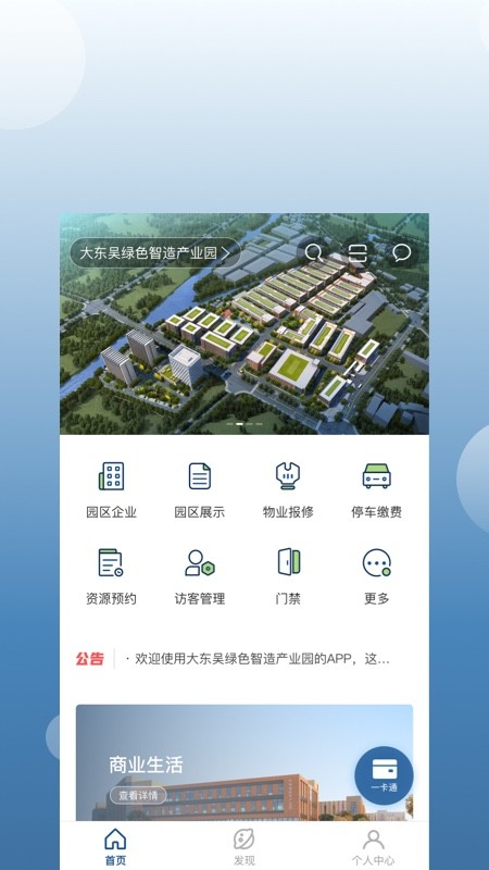 大东吴智慧园区app下载安卓版