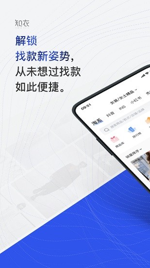 知衣app官方下载安卓版