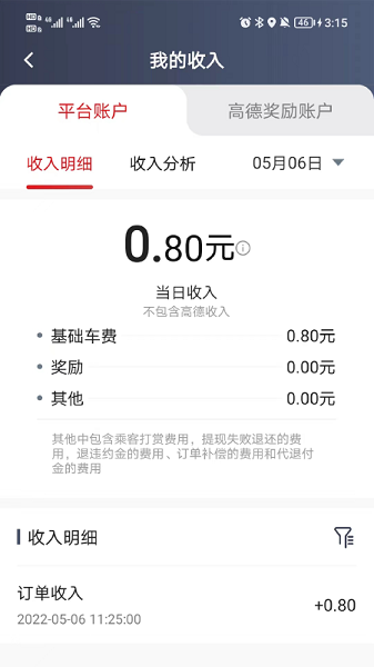 小马聚合司机app下载安卓版