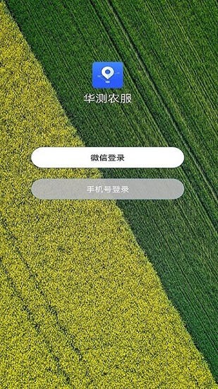 华测农服app下载安卓版