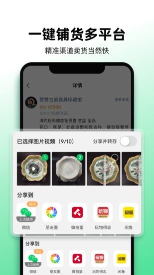 文玩图库app下载安卓版
