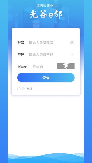 光谷e邻app下载安卓版