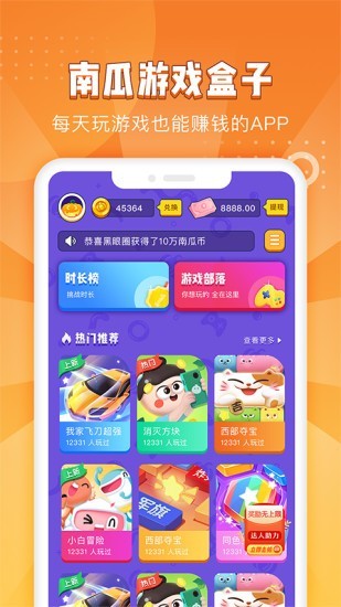 南瓜游戏盒子app下载安卓版