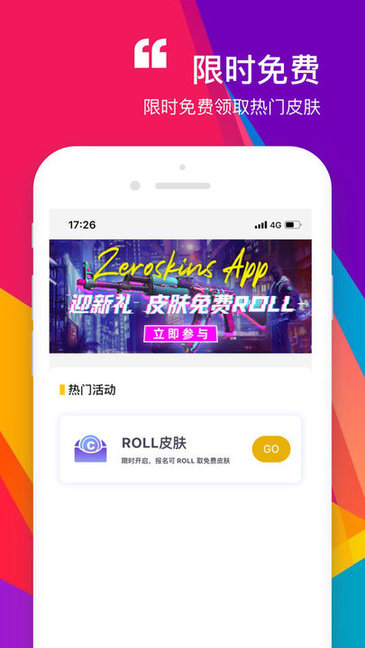 zeroskins官方app下载安卓版