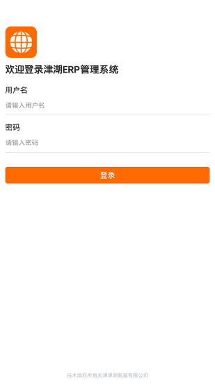 津湖erp app下载安卓版