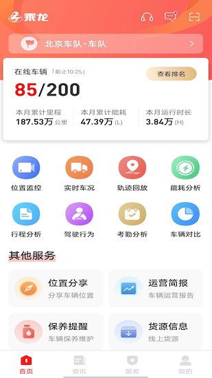 乘龙v+app下载安卓版