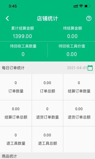 简禾供货端app下载安卓版