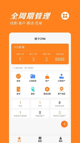 橙子CRM app下载安卓版