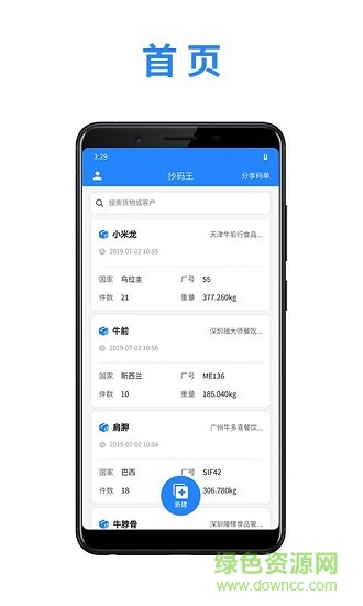 抄码王app下载安卓版