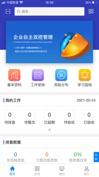 秦安双控app下载安卓版