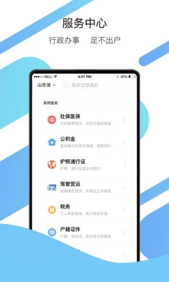 山东通app下载安装安卓版
