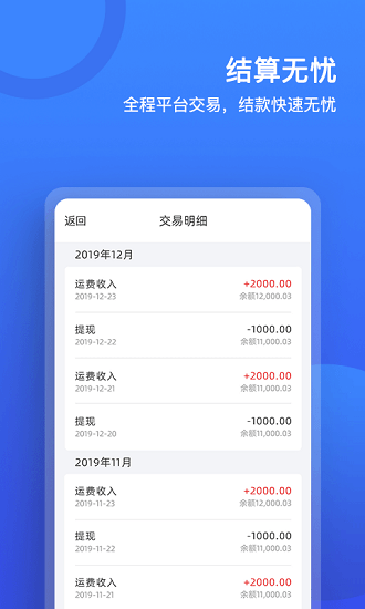 货运宝船东版app下载安卓版