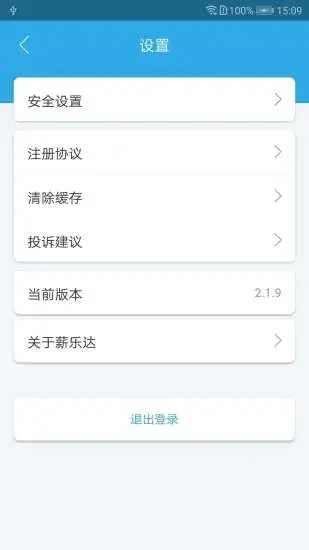薪乐达app下载安卓版