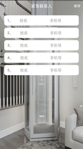XJS电梯管家app下载安卓版