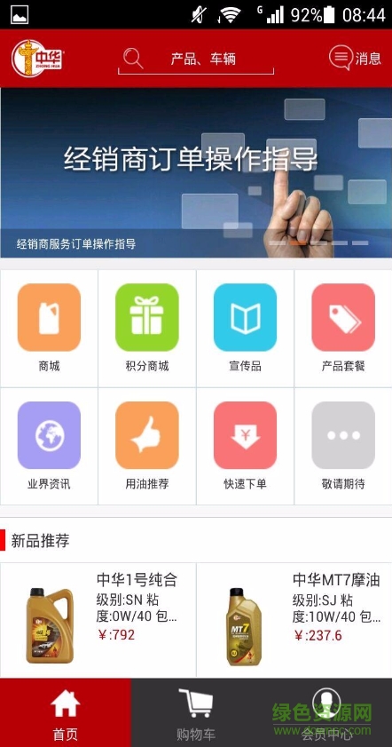 中华电商app下载安卓版