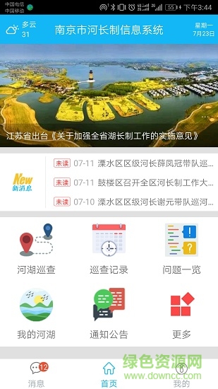 南京河长app下载安卓版