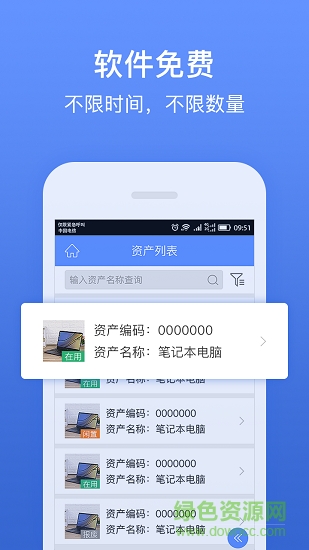 精臣固定资产app下载安卓版
