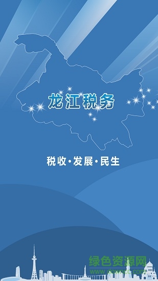 龙江税务app下载安卓版