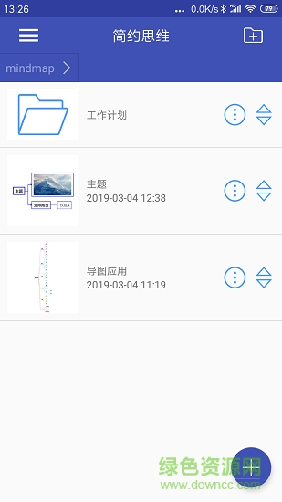 简约思维app下载安卓版