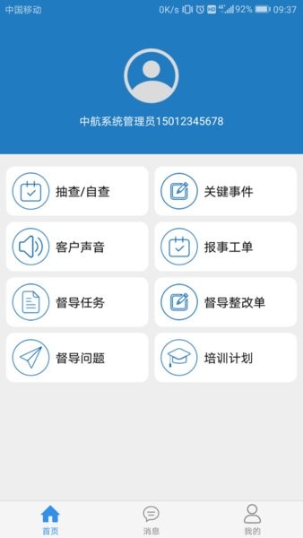 中航智慧物业平台app下载安卓版