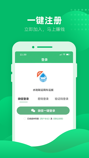 水陆联运网车运版app下载安卓版