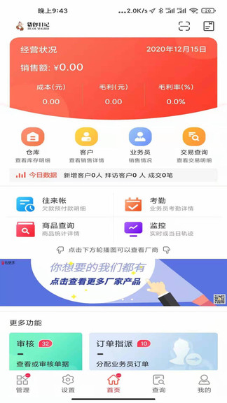 货郎日记app下载安卓版