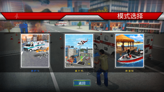 救护车模拟驾驶游戏下载安卓版