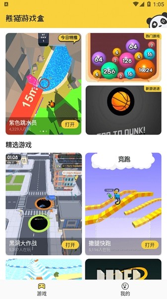 熊猫游戏app平台
