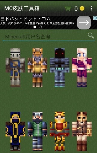 skin toolkit for minecraft汉化版(mc皮肤工具箱)