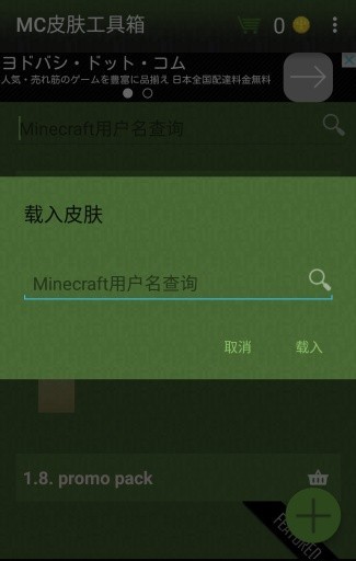 skin toolkit for minecraft汉化版(mc皮肤工具箱)