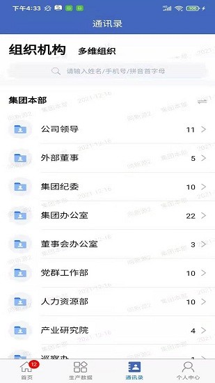 皖能集团移动办公app下载安卓版