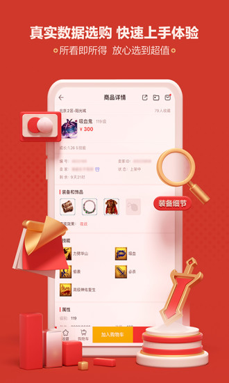 天谕网易藏宝阁手机版app下载安卓版