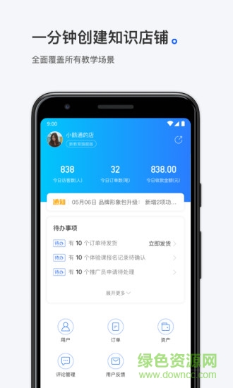 小鹅通商家版app下载安卓版