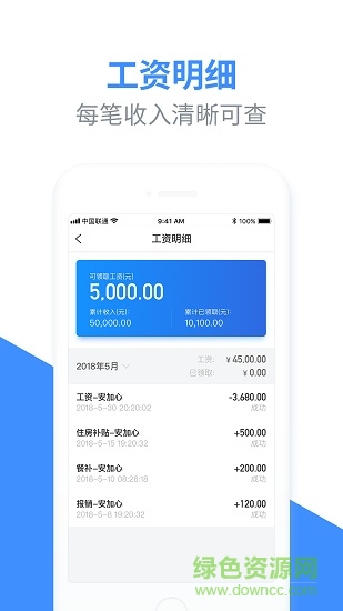 云人事app下载安卓版