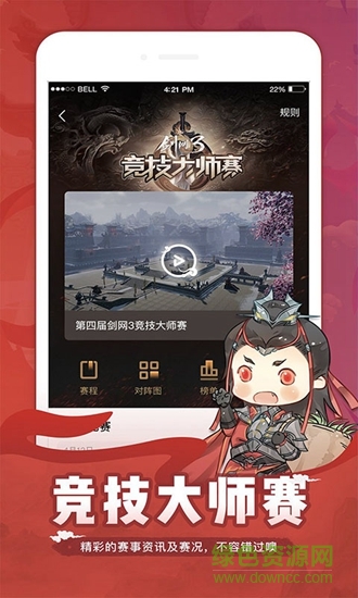 剑网3推栏app下载安卓版