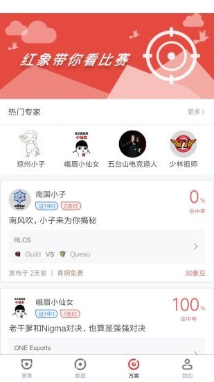 红象赛事app下载安卓版