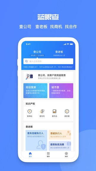 蓝眼查app下载安卓版