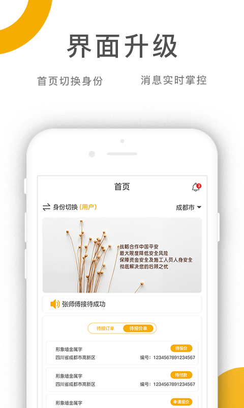 乔九匠平台app下载安卓版