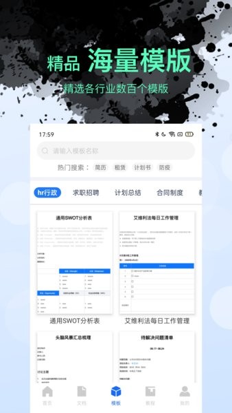 word文档管理app下载安卓版
