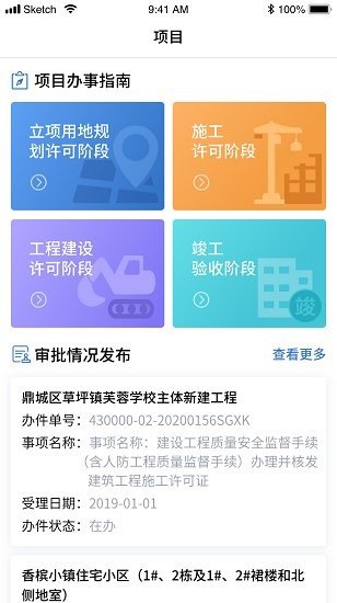 湘建云app下载安卓版