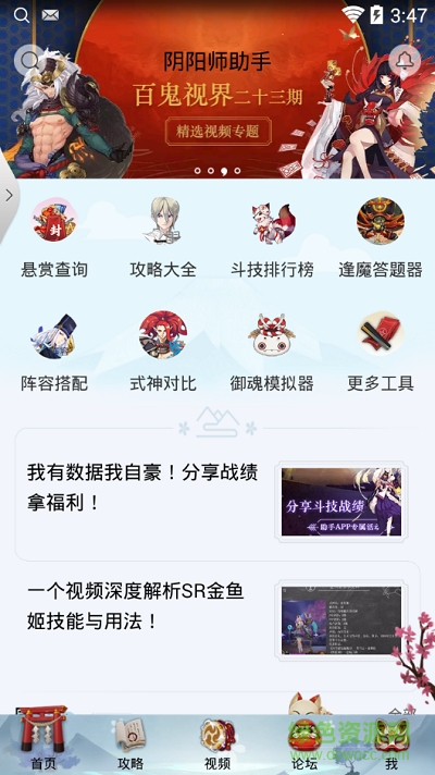 网易阴阳师助手app下载安卓版