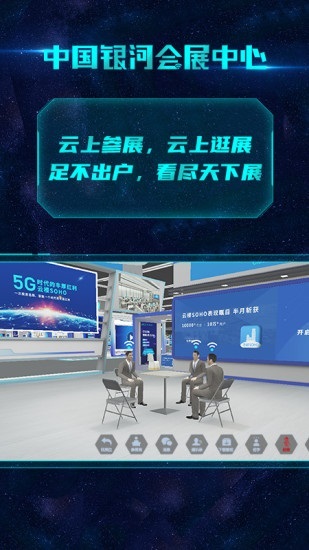 中国银河会展中心最新版下载安卓版