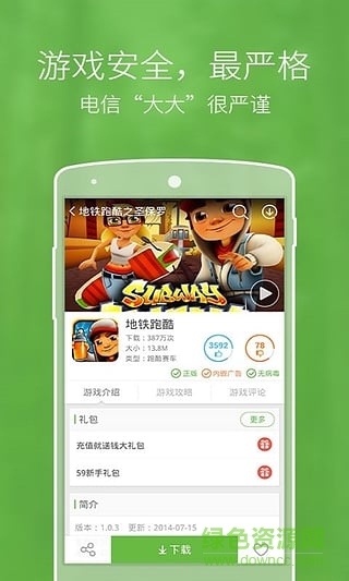 中国电信爱游戏客户端