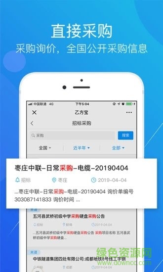 乙方宝招标app下载安卓版