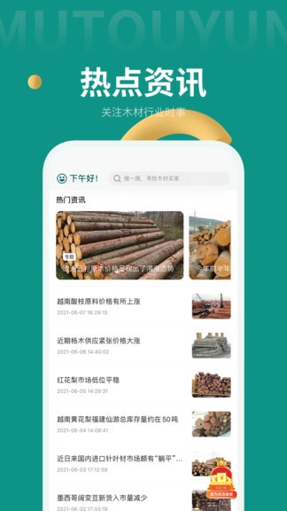 木头云商家app下载安卓版