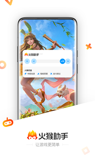 火猴助手app下载官方安卓版