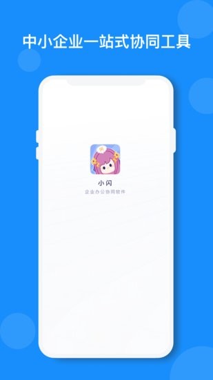 小闪app下载安卓版