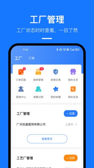 东纺云工厂app下载安卓版
