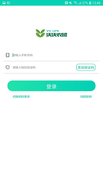 沃沃农贸商户app下载安卓版
